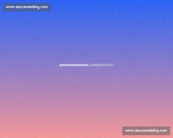 欧冠球星数据排行:射手榜与助攻榜最新排名_20260603222541